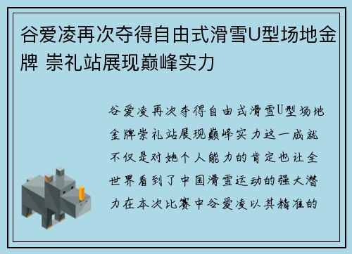 谷爱凌再次夺得自由式滑雪U型场地金牌 崇礼站展现巅峰实力