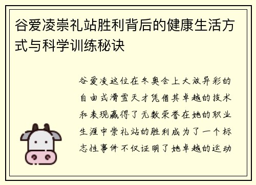 谷爱凌崇礼站胜利背后的健康生活方式与科学训练秘诀