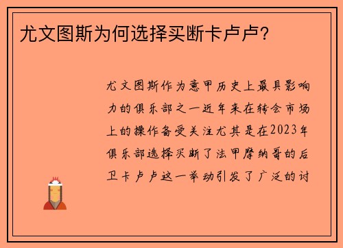 尤文图斯为何选择买断卡卢卢？