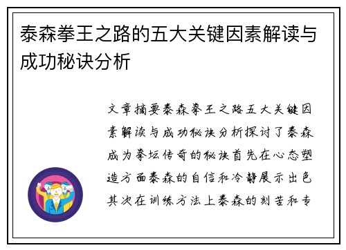 泰森拳王之路的五大关键因素解读与成功秘诀分析