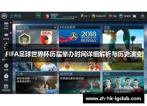 FIFA足球世界杯历届举办时间详细解析与历史演变