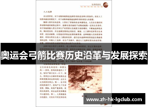 奥运会弓箭比赛历史沿革与发展探索