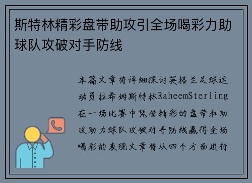 斯特林精彩盘带助攻引全场喝彩力助球队攻破对手防线