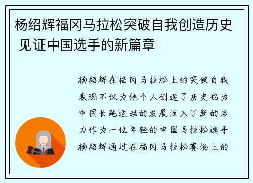 杨绍辉福冈马拉松突破自我创造历史 见证中国选手的新篇章 杨绍辉福冈马拉松突破自我创造历史 见证中国选手的新篇章