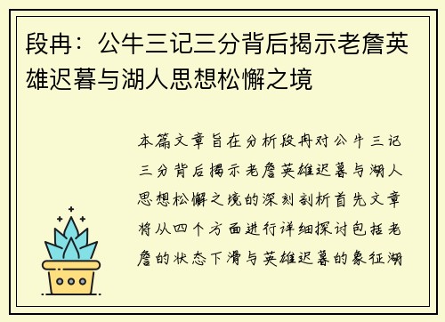 段冉：公牛三记三分背后揭示老詹英雄迟暮与湖人思想松懈之境