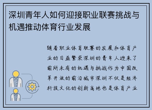 深圳青年人如何迎接职业联赛挑战与机遇推动体育行业发展